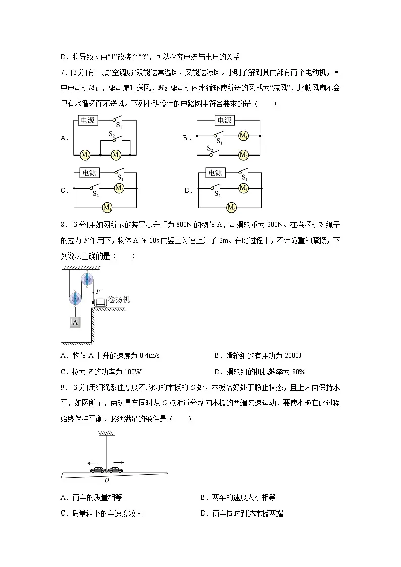 2025-2026学年九年级上学期期末模拟卷(适用江苏)物理试卷(解析版)第3页