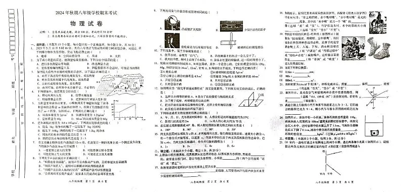 四川省德阳市旌阳区2024-2025学年八年级上学期期末考试物理试题第1页