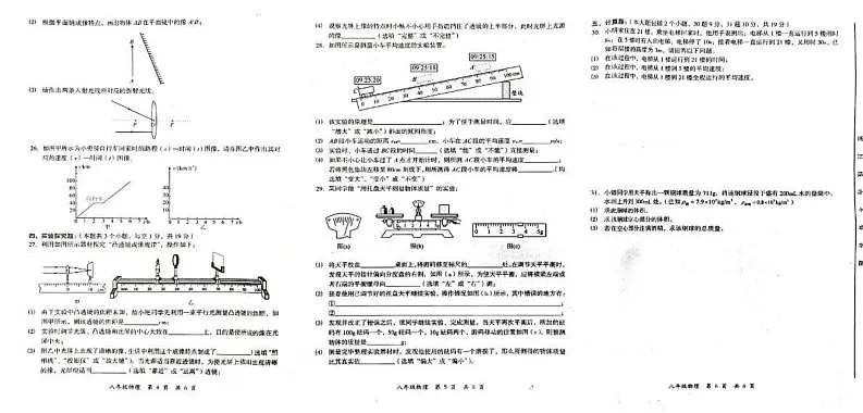 四川省德阳市旌阳区2024-2025学年八年级上学期期末考试物理试题第2页