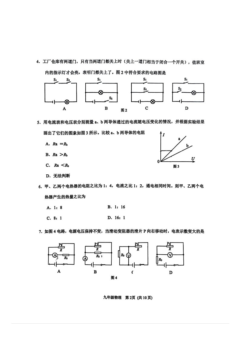 天津市滨海新区2024-2025学年九年级上学期物理期末试卷第2页