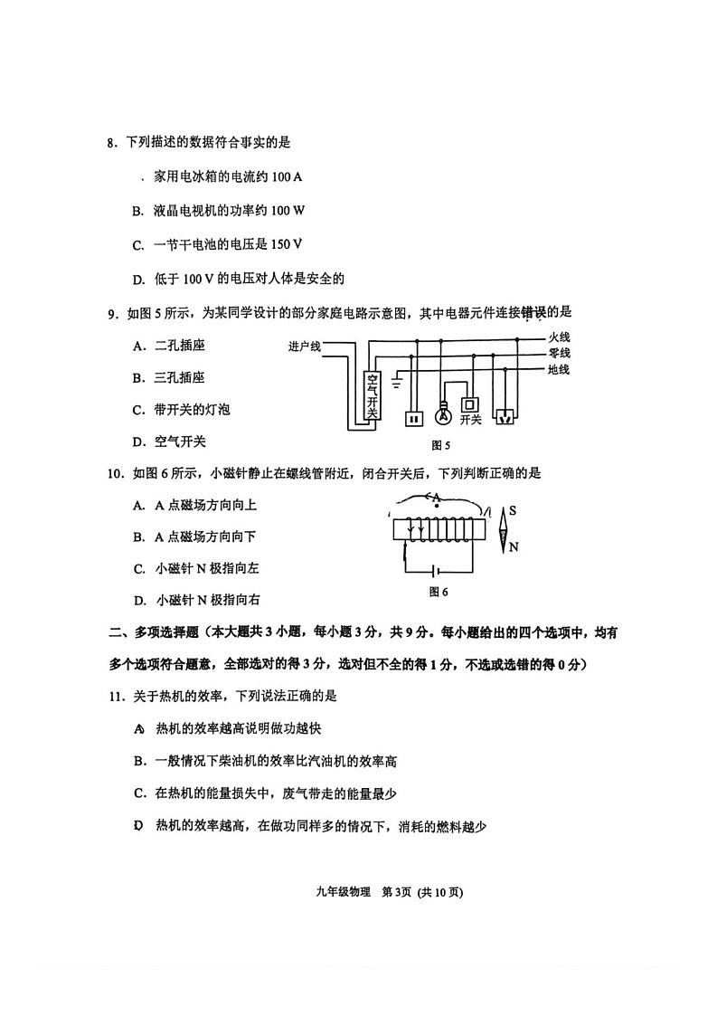 天津市滨海新区2024-2025学年九年级上学期物理期末试卷第3页