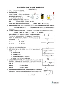 上海市杨浦 区复旦大学第二附属中学2025-2026学年九年级上学期 12月月考物理试题