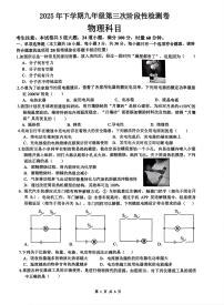 湖南省长沙市雅礼教育集团2025-2026学年九年级上学期第三次阶段检测物理试题（月考）