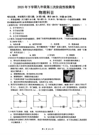 湖南省长沙市雅礼教育集团2025-2026学年九年级上学期第三次阶段检测物理试题(月考)