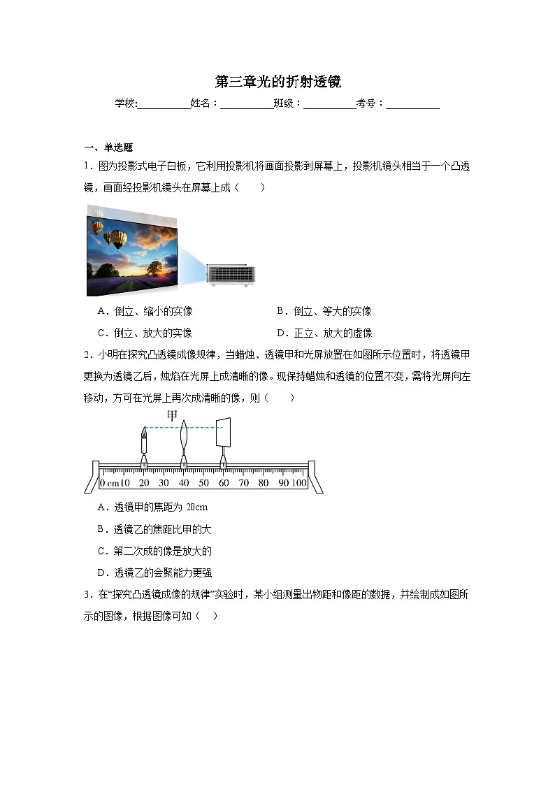第三章光的折射透镜随堂同步练习 苏科版物理八年级上册(含解析)第1页