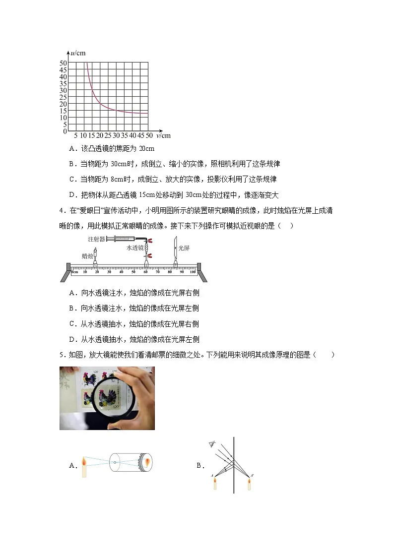 第三章光的折射透镜随堂同步练习 苏科版物理八年级上册(含解析)第2页