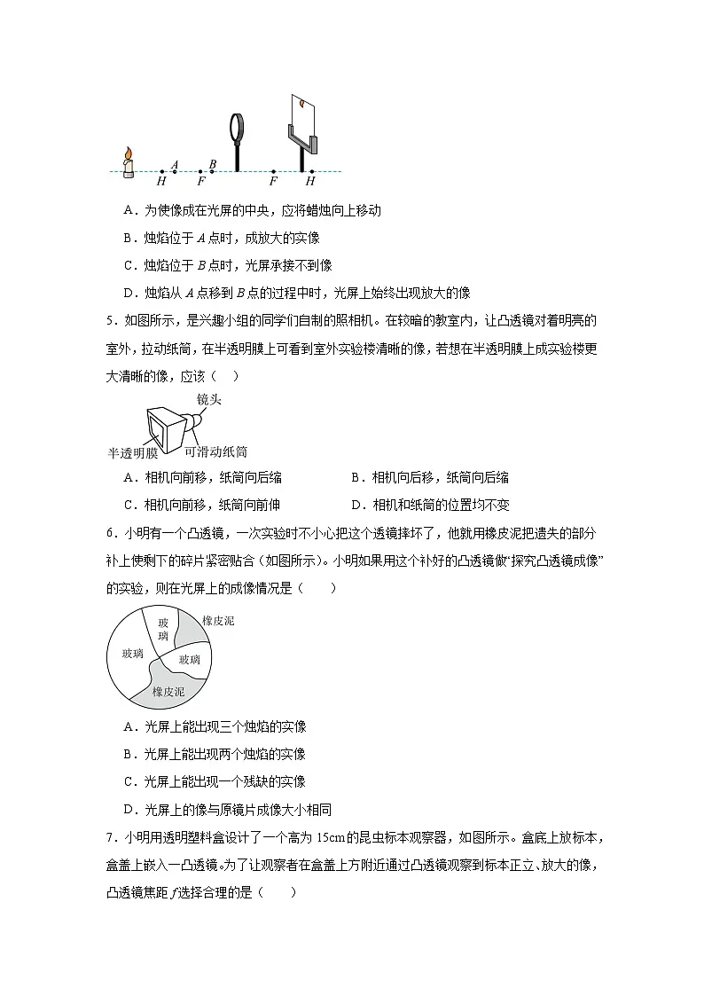 3.3凸透镜成像的规律随堂同步练习 苏科版物理八年级上册(含解析)第2页