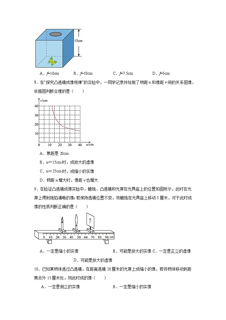 3.3凸透镜成像的规律随堂同步练习 苏科版物理八年级上册(含解析)第3页