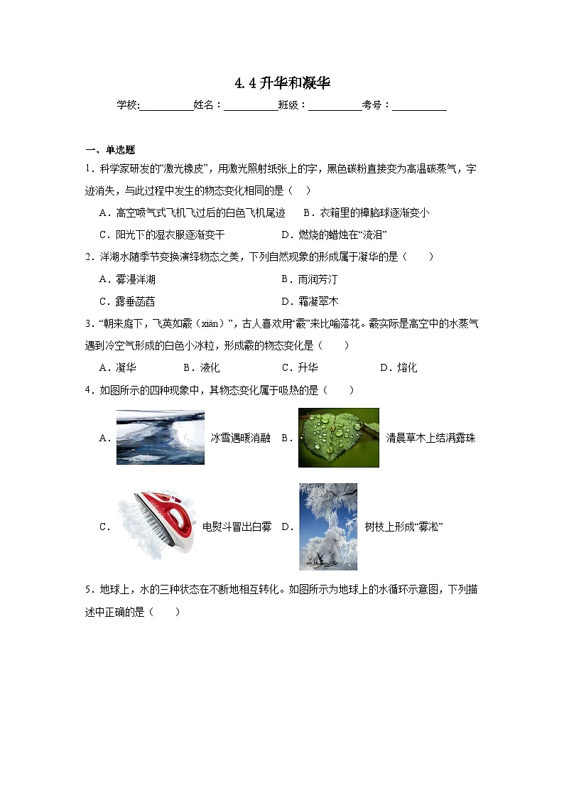 4.4升华和凝华随堂同步练习 苏科版物理八年级上册(含解析)第1页