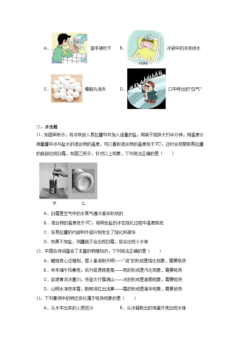4.4升华和凝华随堂同步练习 苏科版物理八年级上册(含解析)第3页