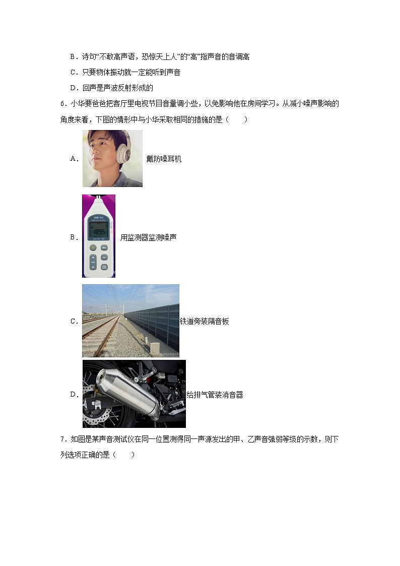 1.3噪声及其控制随堂同步练习 苏科版物理八年级上册(含解析)第2页