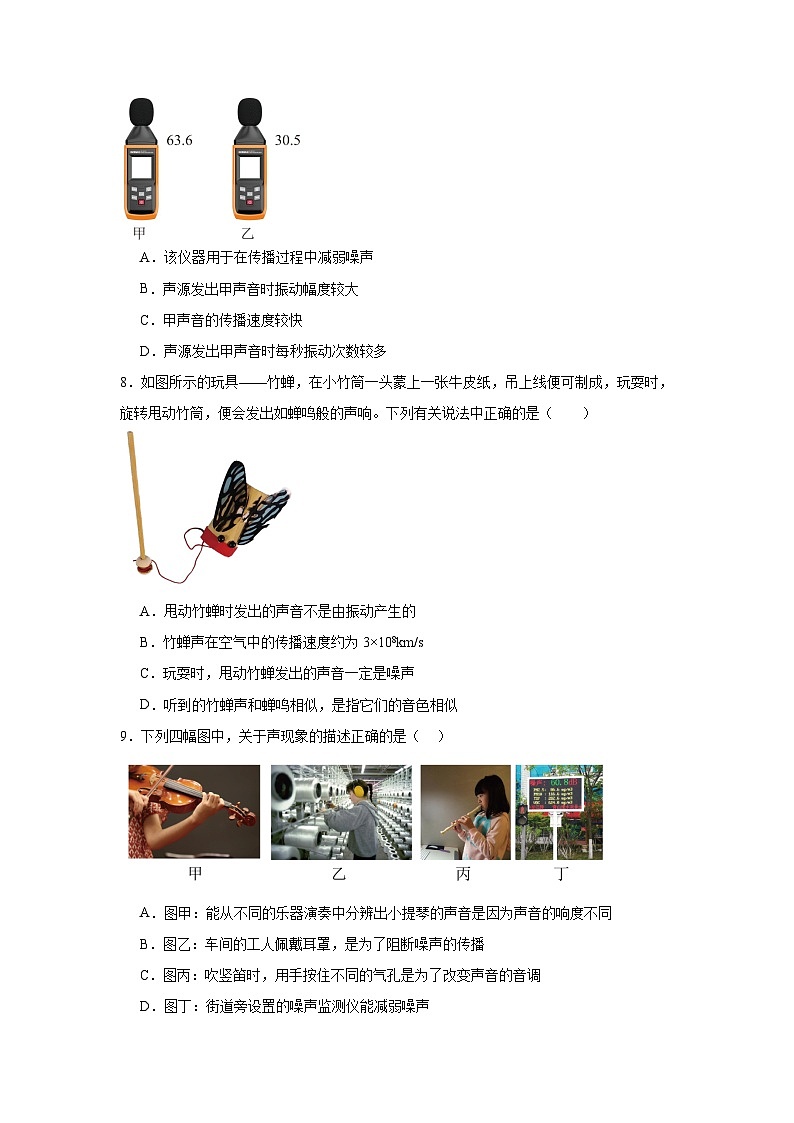 1.3噪声及其控制随堂同步练习 苏科版物理八年级上册(含解析)第3页