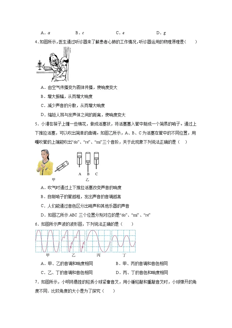 1.2声音的特性随堂同步练习 苏科版物理八年级上册(含解析)第2页