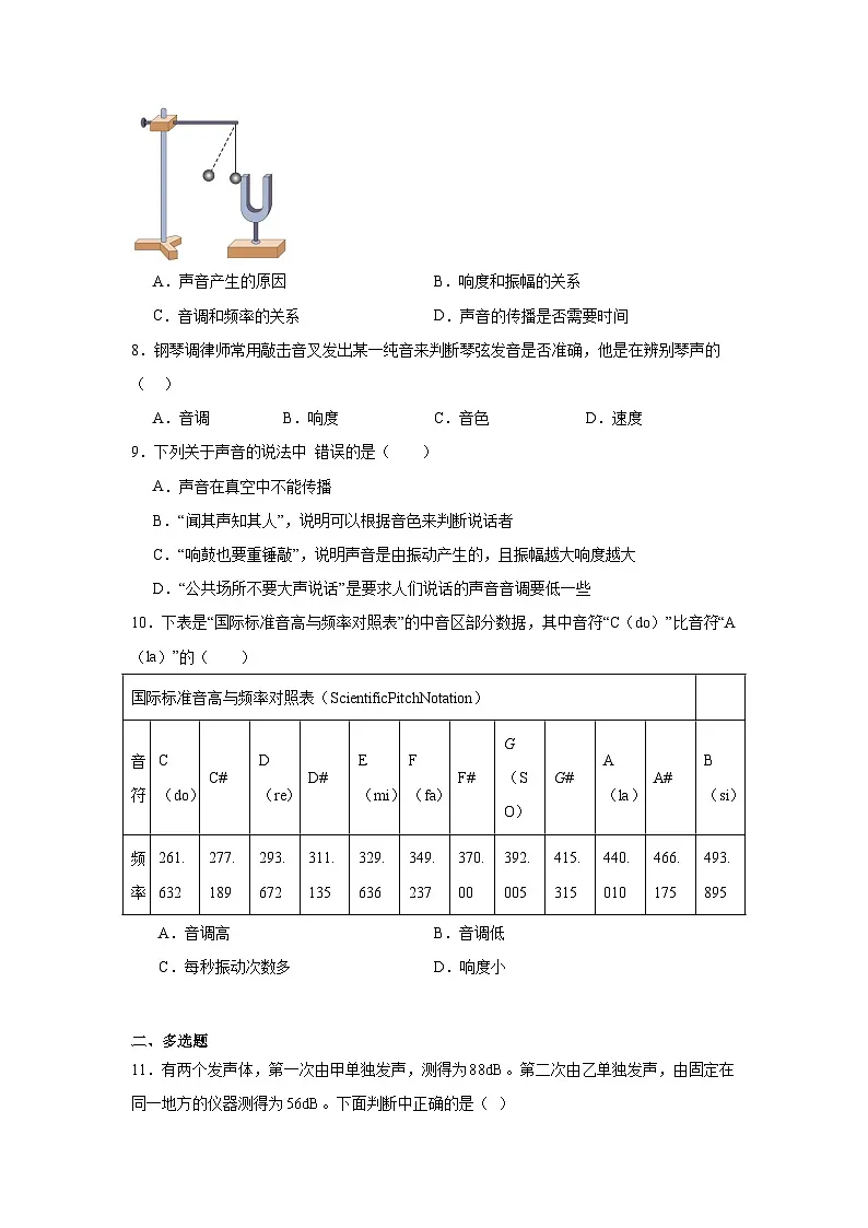 1.2声音的特性随堂同步练习 苏科版物理八年级上册(含解析)第3页