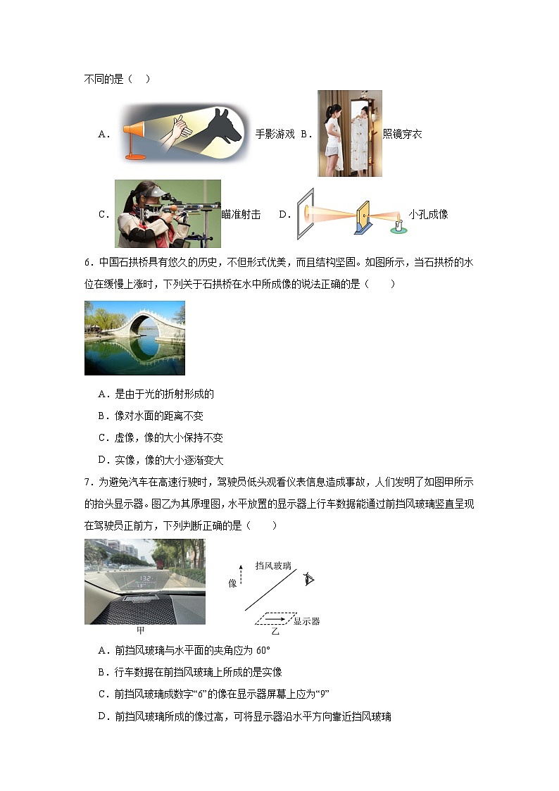 2.3平面镜随堂同步练习 苏科版物理八年级上册(含解析)第2页