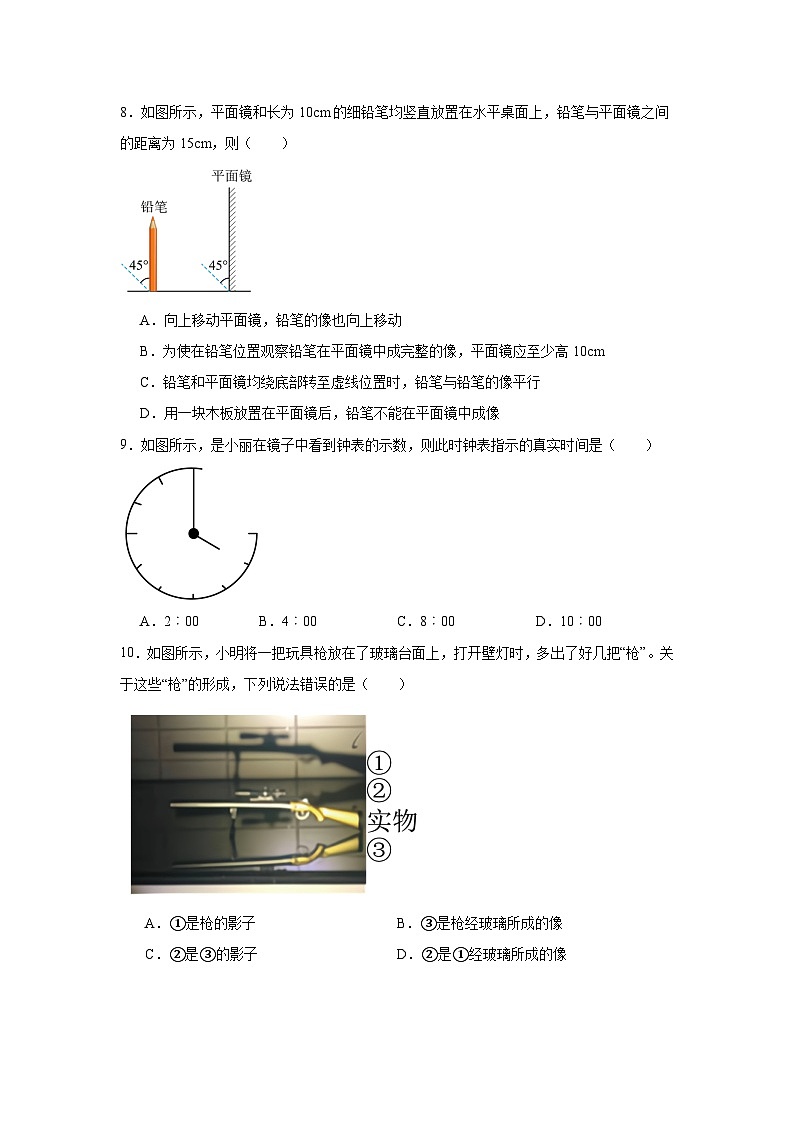 2.3平面镜随堂同步练习 苏科版物理八年级上册(含解析)第3页