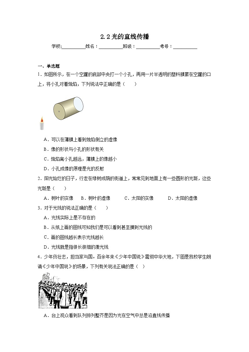 2.2光的直线传播随堂同步练习 苏科版物理八年级上册(含解析)第1页