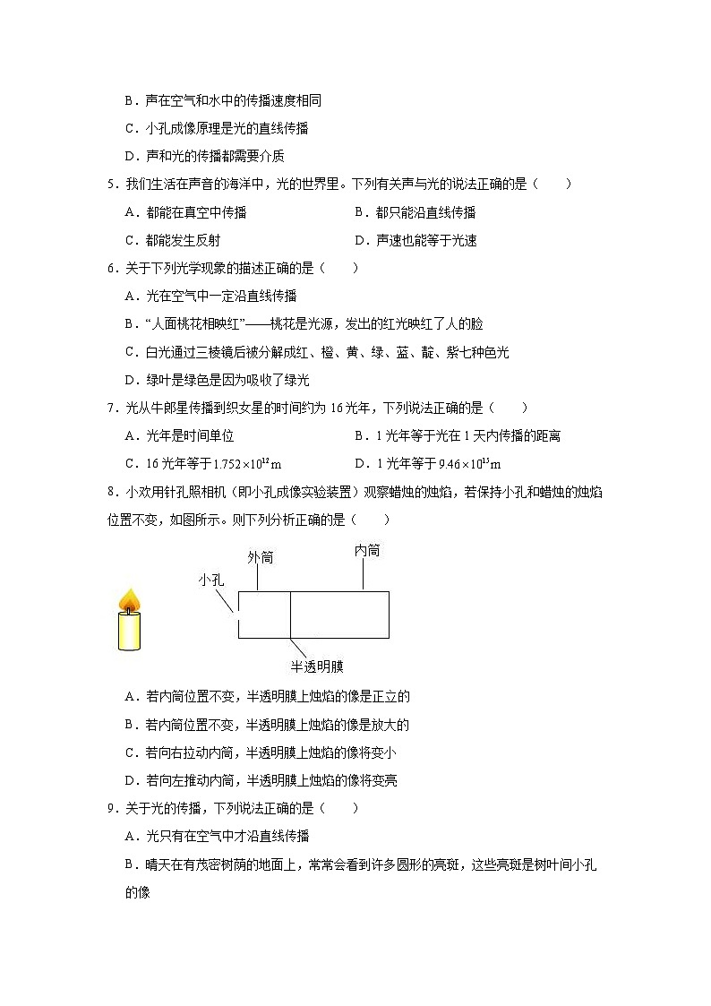 2.2光的直线传播随堂同步练习 苏科版物理八年级上册(含解析)第2页