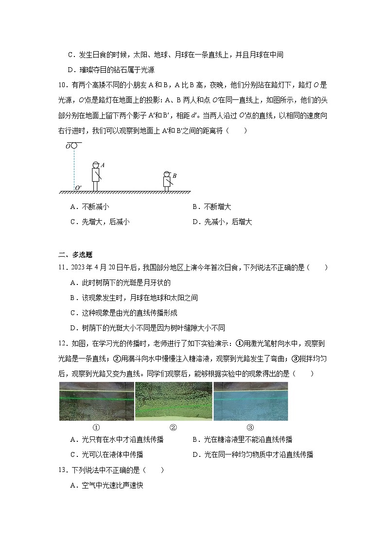 2.2光的直线传播随堂同步练习 苏科版物理八年级上册(含解析)第3页