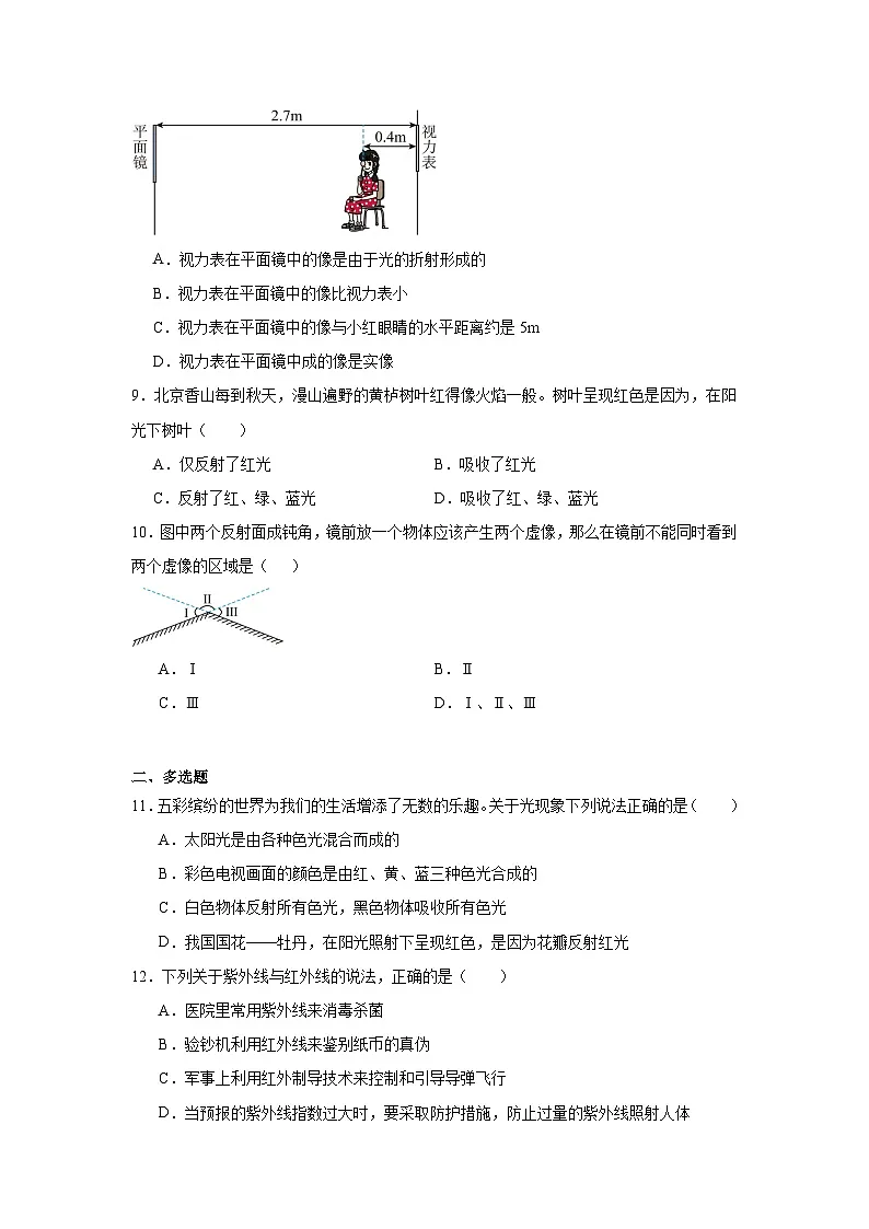 2.1光的色彩随堂同步练习 苏科版物理八年级上册(含解析)第3页