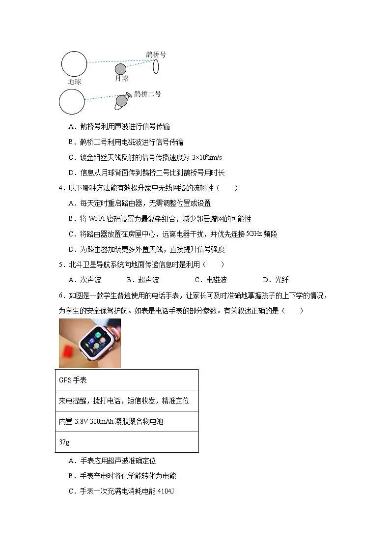 15.1电磁波随堂同步练习 北师大版物理九年级全一册(含解析)第2页