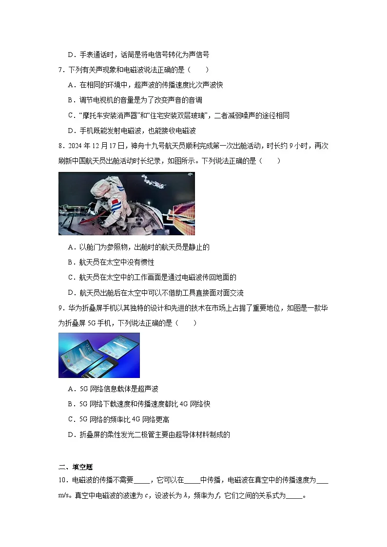 15.1电磁波随堂同步练习 北师大版物理九年级全一册(含解析)第3页