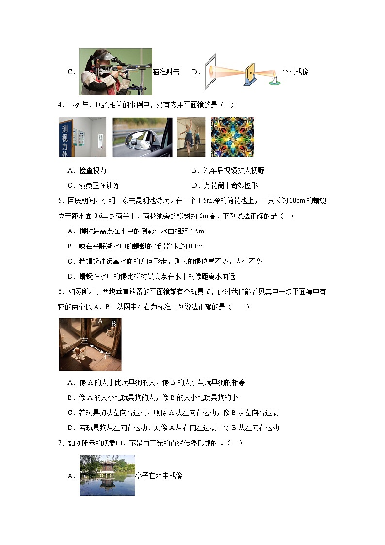 3.2探究:平面镜成像的特点随堂同步练习 沪科版物理八年级全一册(含解析)第2页