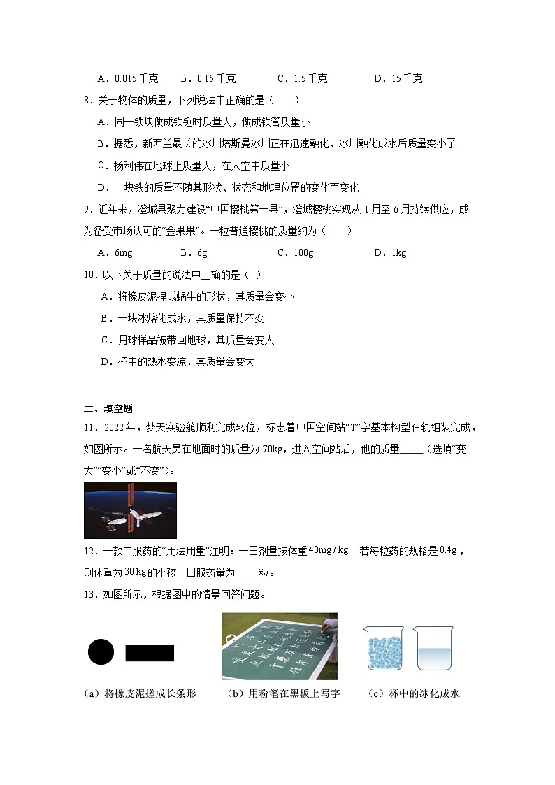 5.1质量随堂同步练习 沪科版物理八年级全一册(含解析)第2页