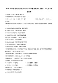 2025-2026学年河北省石家庄四十一中教育集团九年级（上）期中物理试卷-自定义类型