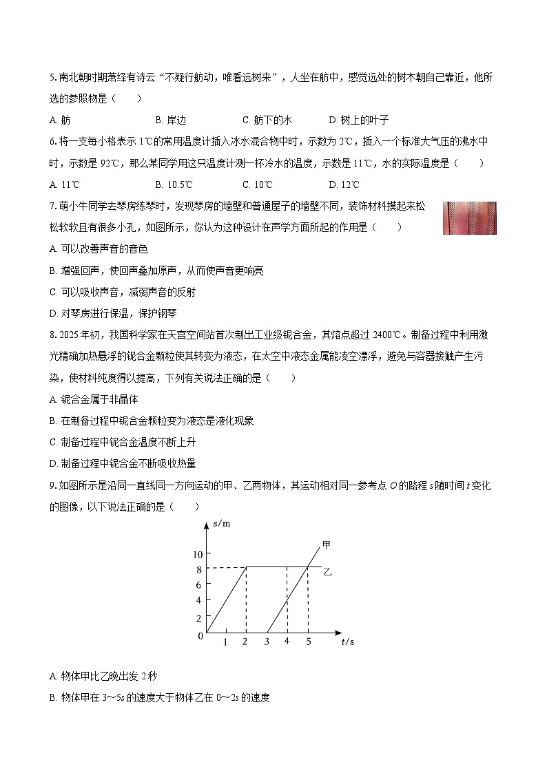 2025-2026学年湖南省湘西州花垣县华鑫教育集团八年级(上)期中物理试卷-自定义类型第2页
