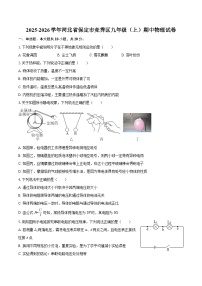 2025-2026学年河北省保定市竞秀区九年级（上）期中物理试卷-自定义类型