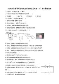 2025-2026学年河北省保定市竞秀区九年级（上）期中物理试卷-自定义类型