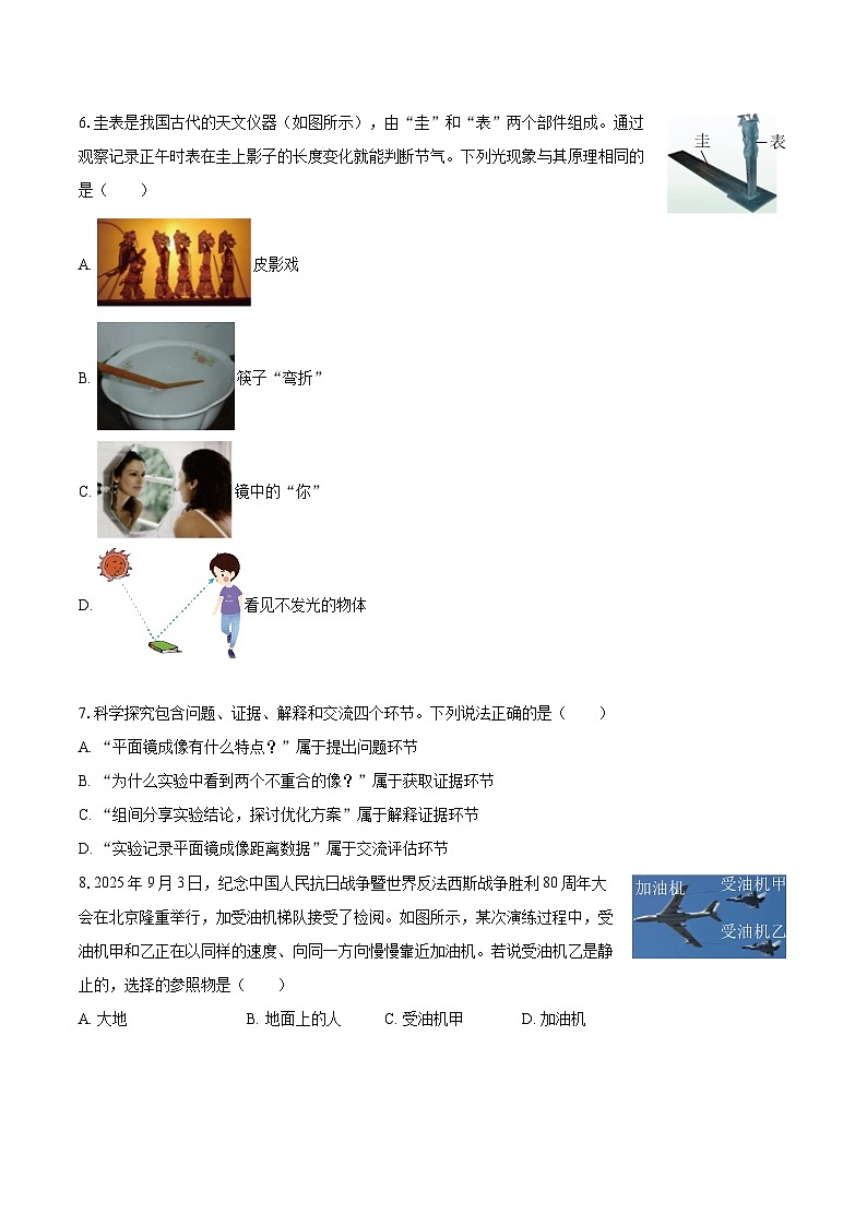 2025-2026学年山东省泰安市肥城市八年级(上)期中物理试卷-自定义类型第2页
