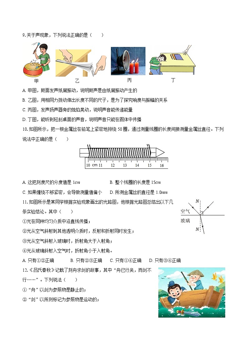 2025-2026学年山东省泰安市肥城市八年级(上)期中物理试卷-自定义类型第3页