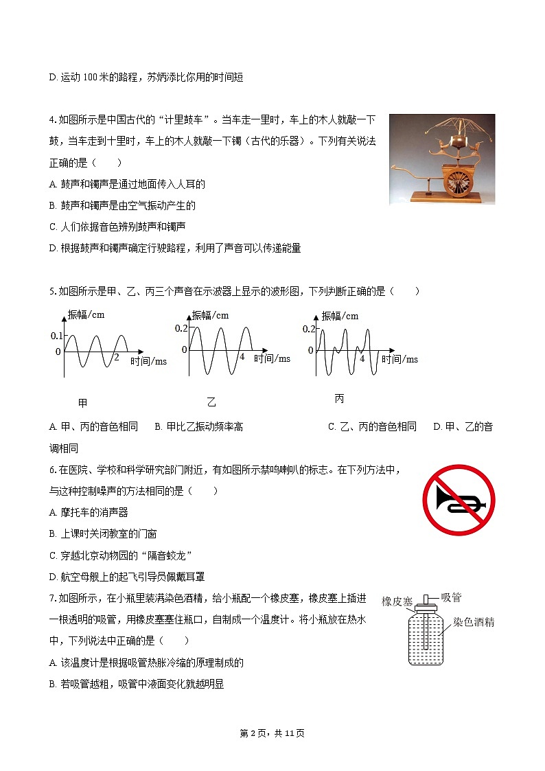 2025-2026学年湖北省荆楚联盟八年级(上)期中物理试卷-自定义类型第2页
