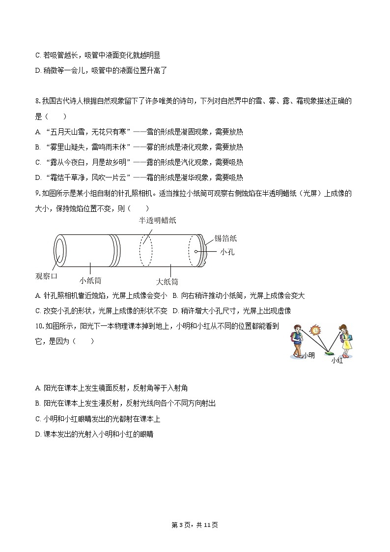 2025-2026学年湖北省荆楚联盟八年级(上)期中物理试卷-自定义类型第3页