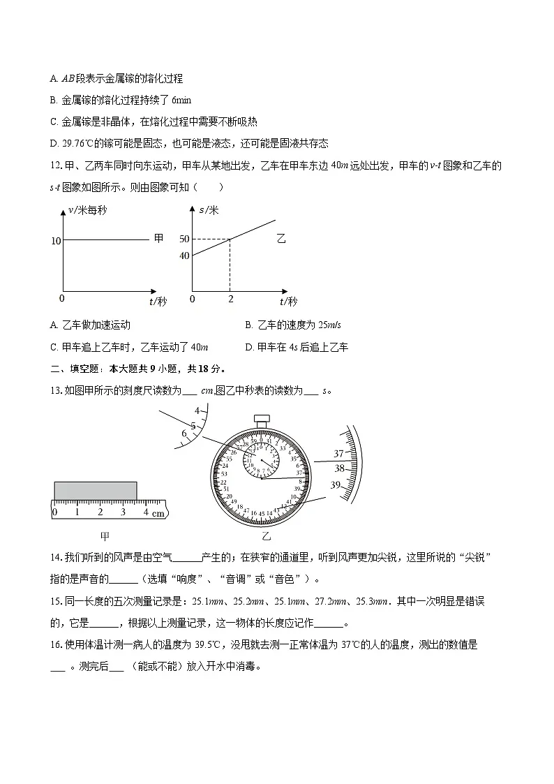2025-2026学年重庆市涪陵十四中八年级(上)期中物理试卷-自定义类型第3页