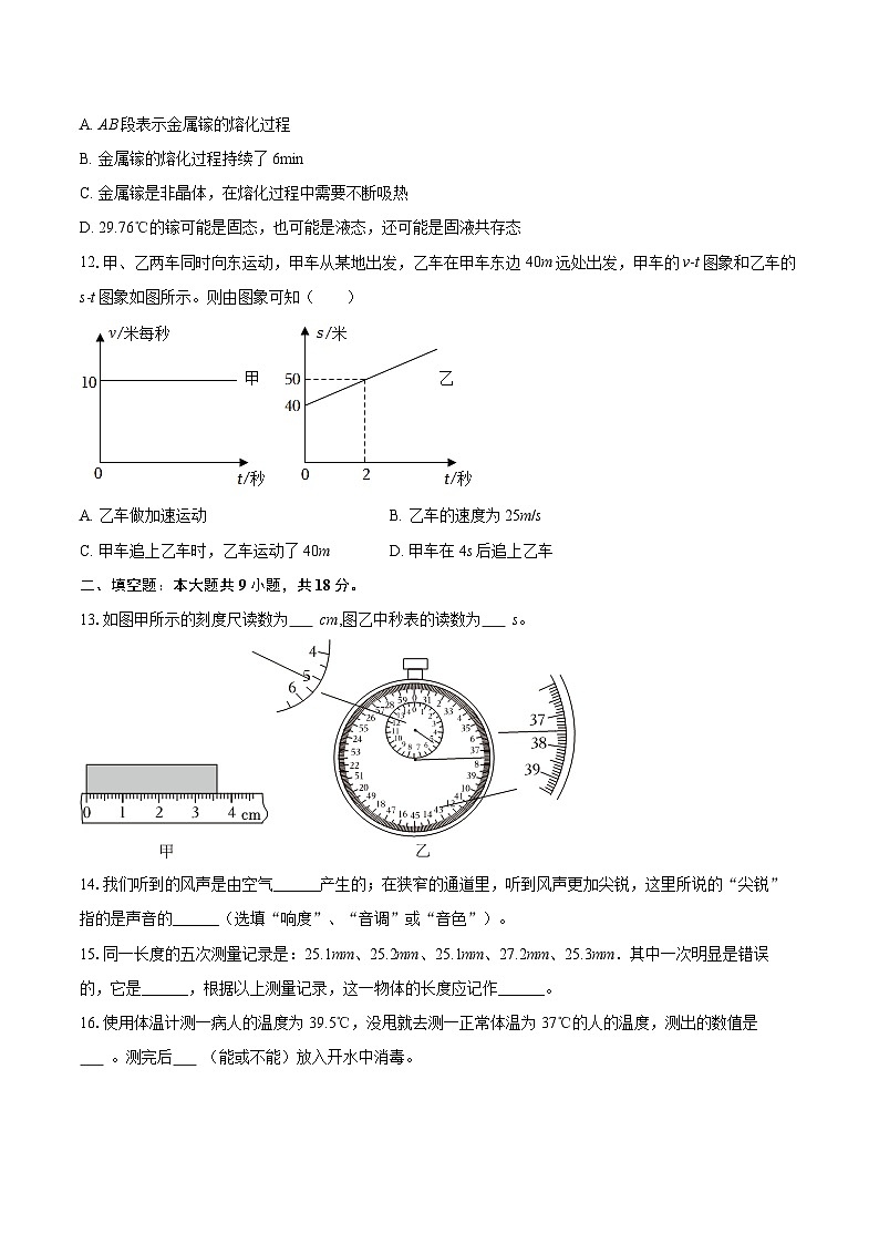 2025-2026学年重庆市涪陵十四中八年级(上)期中物理试卷-自定义类型第3页