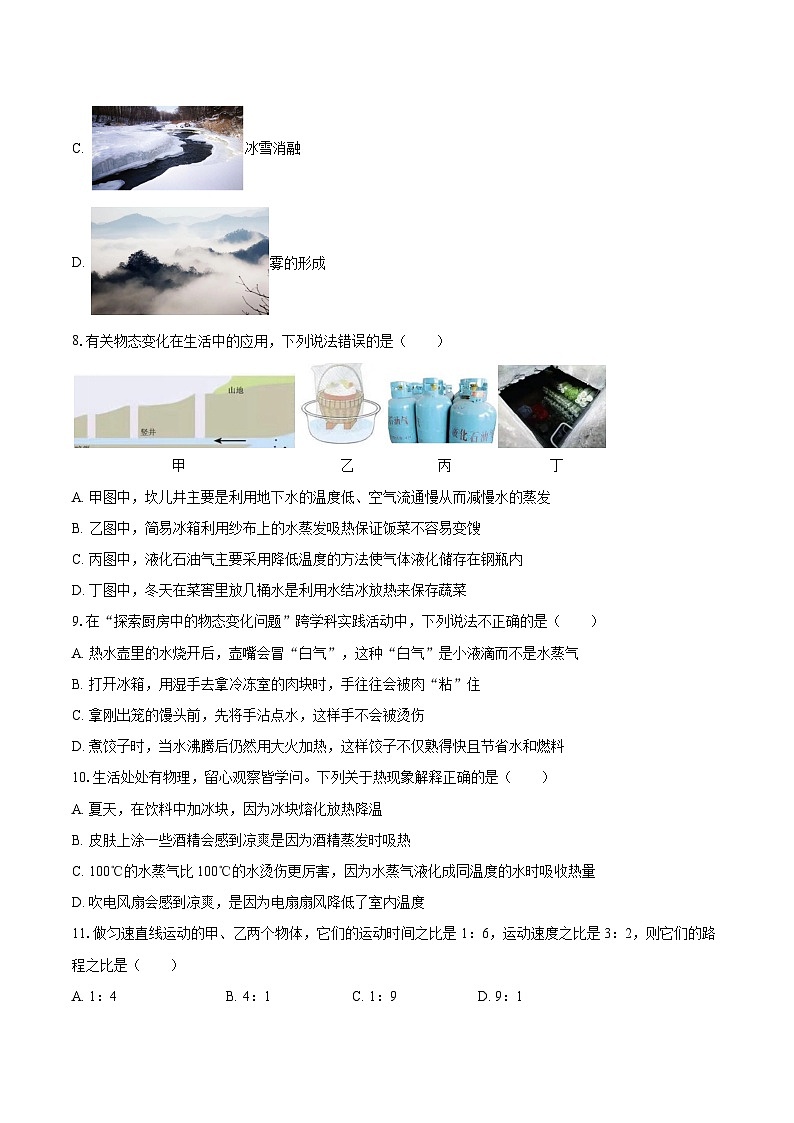 2025-2026学年新疆伊犁州八年级(上)期中物理试卷-自定义类型第3页