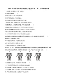2025-2026学年山西省忻州市多校九年级(上)期中物理试卷-自定义类型