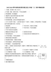 2025-2026学年吉林省松原市乾安县九年级(上)期中物理试卷-自定义类型