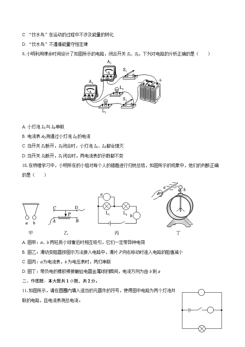 2025-2026学年山西省运城市部分学校九年级(上)期中物理试卷-自定义类型第3页