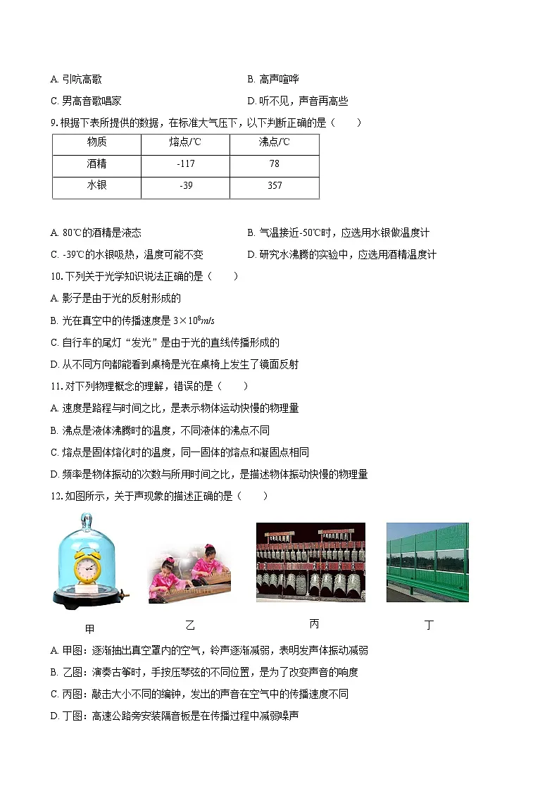 2025-2026学年河北省唐山市玉田县八年级(上)期中物理试卷-自定义类型第2页