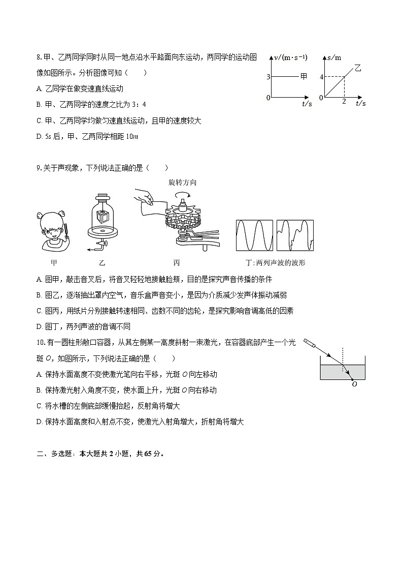 2025-2026学年四川省泸州市泸县四中学区八年级(上)期中物理试卷-自定义类型第2页