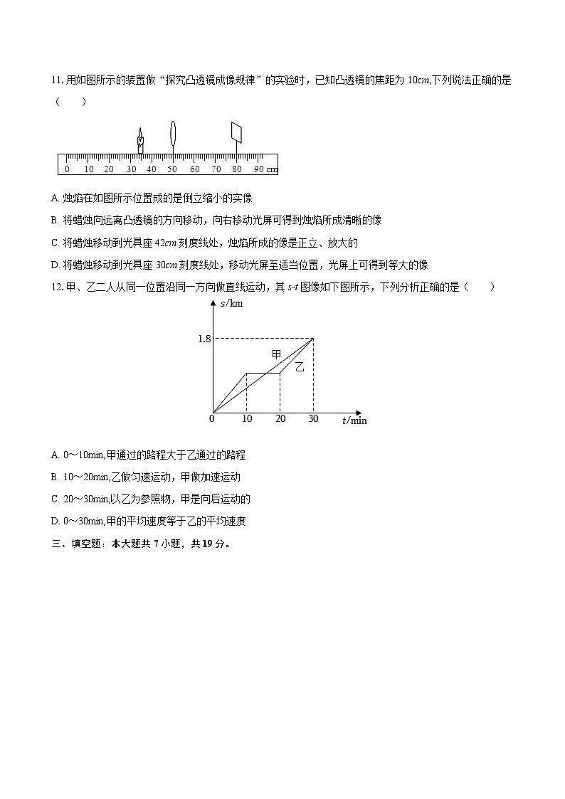 2025-2026学年四川省泸州市泸县四中学区八年级(上)期中物理试卷-自定义类型第3页