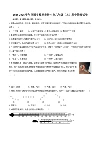 2025-2026学年陕西省榆林市神木市八年级(上)期中物理试卷-自定义类型
