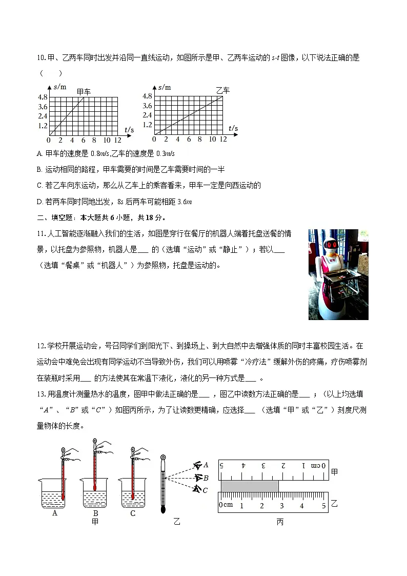 2025-2026学年陕西省榆林市神木市八年级(上)期中物理试卷-自定义类型第3页