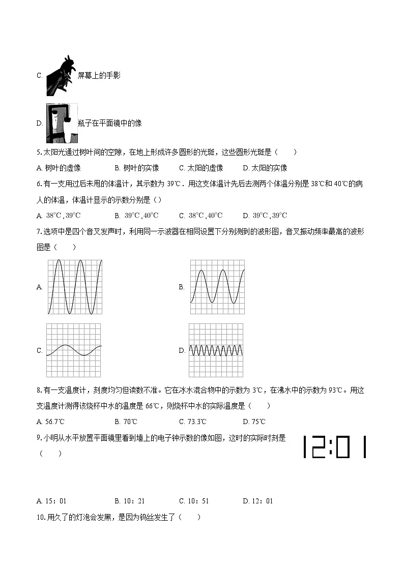 2025-2026学年黑龙江省齐齐哈尔市克东三中八年级(上)期中物理试卷-自定义类型第2页