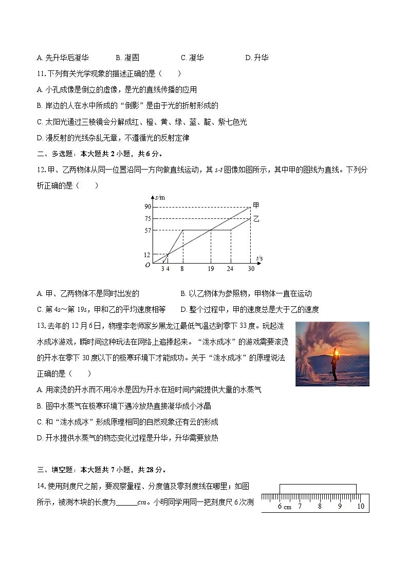 2025-2026学年黑龙江省齐齐哈尔市克东三中八年级(上)期中物理试卷-自定义类型第3页