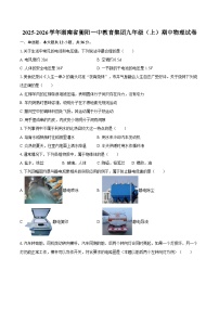 2025-2026学年湖南省衡阳一中教育集团九年级（上）期中物理试卷-自定义类型